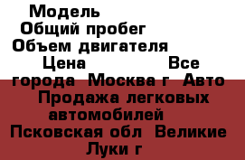  › Модель ­ Opel astra H › Общий пробег ­ 88 000 › Объем двигателя ­ 1 800 › Цена ­ 495 000 - Все города, Москва г. Авто » Продажа легковых автомобилей   . Псковская обл.,Великие Луки г.